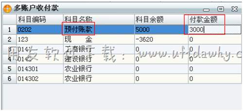 多賬戶收付款操作界面圖示