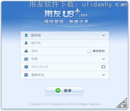 用友erp U8+V12.1erp軟件登錄界面圖示