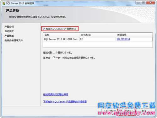 勾選包含Sql server2012數(shù)據(jù)庫更新圖示
