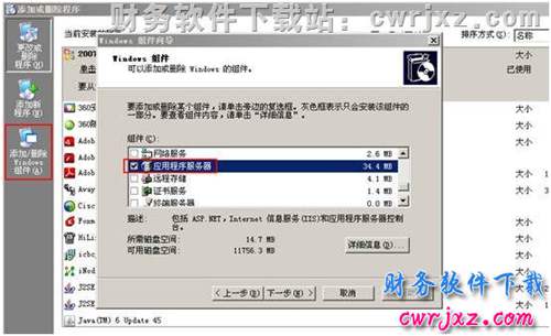 win2003server操作系統(tǒng)怎么安裝用友財(cái)務(wù)軟件_如何裝用友的詳細(xì)步驟？