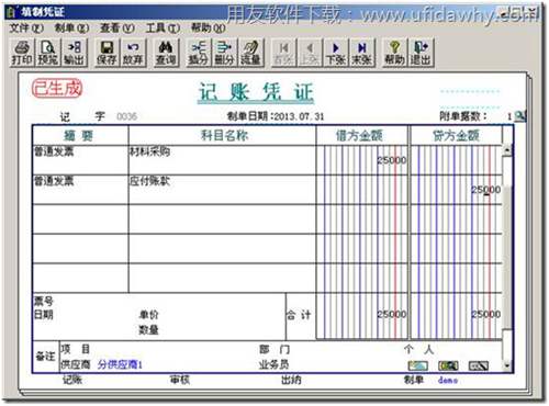 采購發(fā)票制單