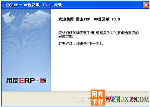 用友U6V3.0中小企業(yè)管理軟件免費試用版下載地址 用友T6 第2張