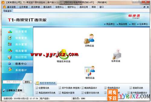 用友T1商貿(mào)寶IT通訊版V11.0普及版免費(fèi)試用版下載地址 用友T1 第11張