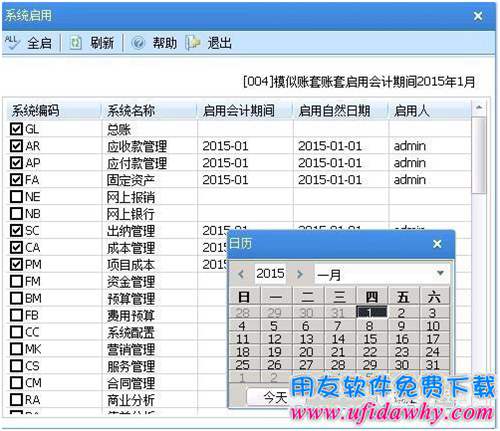 用友U8erpV12.0軟件怎么建立賬套圖文教程