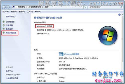 windows 7操作系統(tǒng)修改環(huán)境變量第二步操作圖示