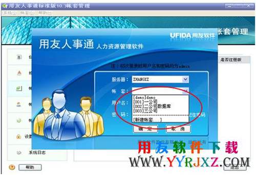 用友T3人事通免費(fèi)下載_用友T3人事通 用友T3 第3張