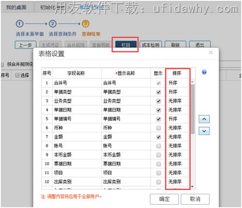 T+12.1生成憑證界面單據(jù)排序功能圖示