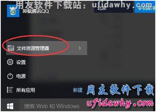 修改windows 10操作系統(tǒng)的環(huán)境變量操作步驟第一步圖示