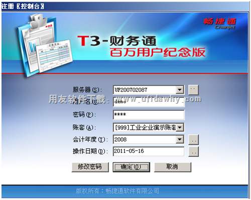 暢捷通T3財務(wù)通百萬用戶紀念版軟件登錄界面圖示