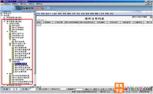 用友U6V3.2中小企業(yè)管理軟件免費試用版下載地址 用友T6 第2張