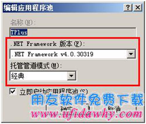 設(shè)置.NET版本及托管模式圖示