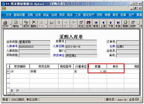 用友T3的采購入庫單界面圖示