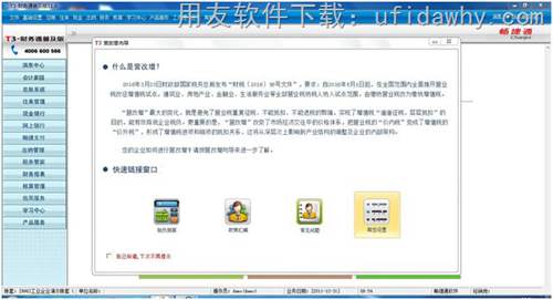用友T3財(cái)務(wù)通普及版V11.0財(cái)務(wù)軟件免費(fèi)試用版下載 用友T3 第3張