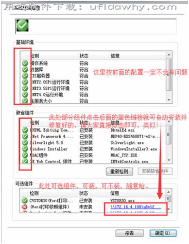 用友U8+v12.5免費試用版安裝詳細圖文教程