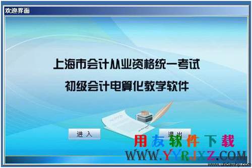 上海會計電算化考試軟件登錄界面圖示