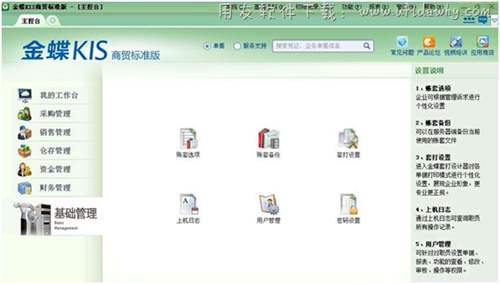 金蝶KIS商貿(mào)標準版基礎(chǔ)管理操作界面圖示