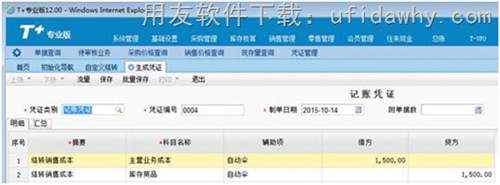 用友T+V12.0在總賬模塊中怎么結(jié)轉(zhuǎn)銷售成本？