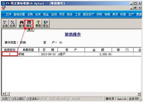 選中記錄確定操作