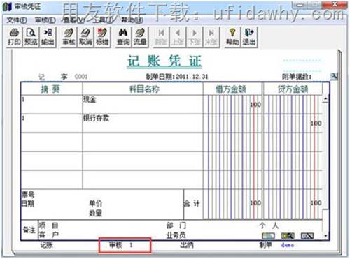 用友T3審核憑證和取消審核憑證的操作教程