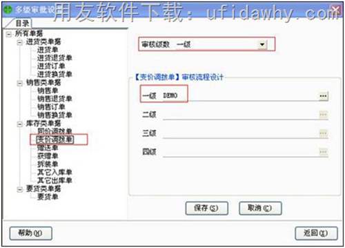 用友T1商貿(mào)寶連鎖加盟版配貨流程操作教程