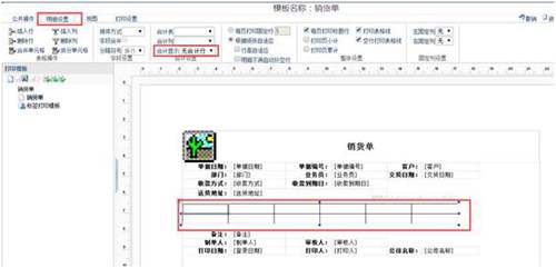 暢捷通T+12.1打印模板如何增加合計行