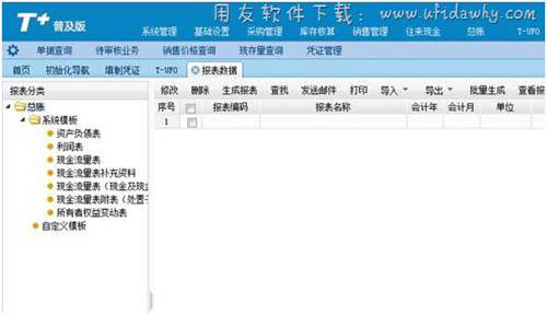 用友暢捷通T+V12.0普及版免費(fèi)下載地址 暢捷通T+ 第6張