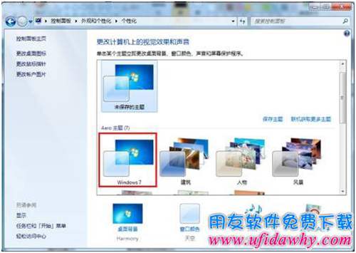 win7 修改windows主題第二步圖示