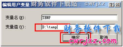 windows xp操作系統(tǒng)修改環(huán)境變量第4步操作圖示