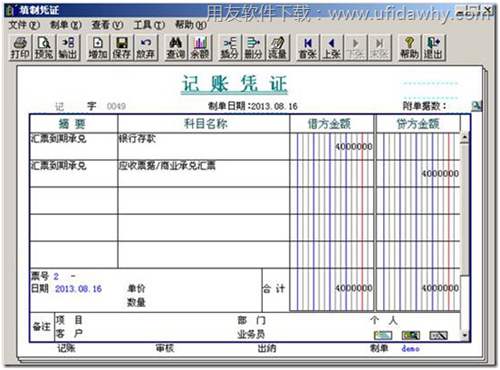 票據(jù)到期填寫憑證