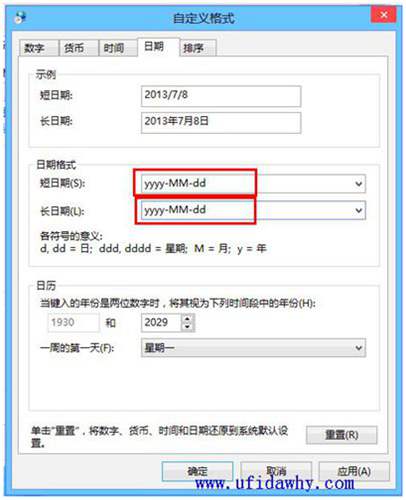 win8怎么修改計(jì)算機(jī)名日期時間格式第三步