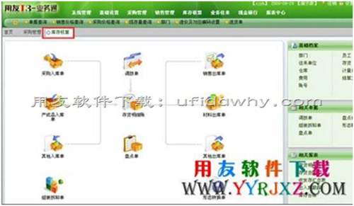 用友暢捷通T+業(yè)務(wù)通專業(yè)版11.0免費(fèi)下載地址