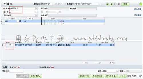 在用友T1進(jìn)銷存軟件中填寫付款單操作圖示