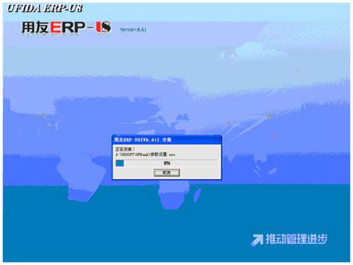 用友U861ERP安裝界面