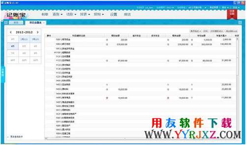 暢捷通記賬寶_云端記賬寶免費(fèi)下載 用友T1 第3張