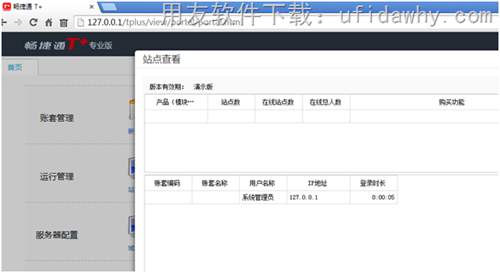 用友暢捷通T+普及版單站點(diǎn)到底是怎么算的？