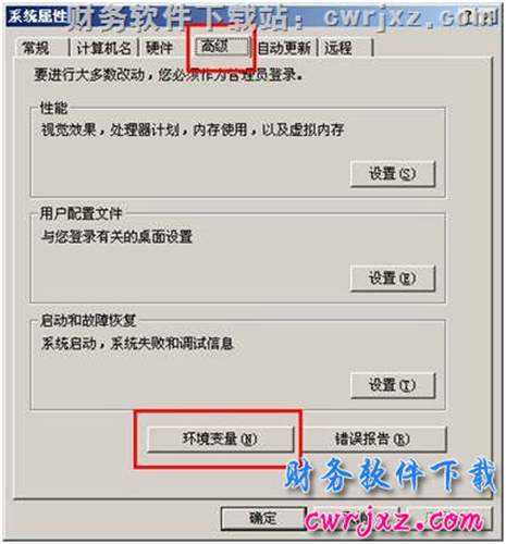 windows xp操作系統(tǒng)修改環(huán)境變量第2步操作圖示