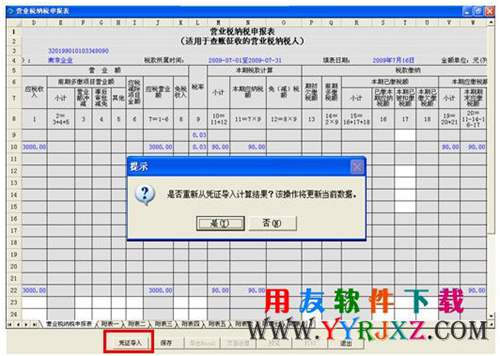 用友財稅通下載_用友T3財稅通免費下載 用友T3 第4張