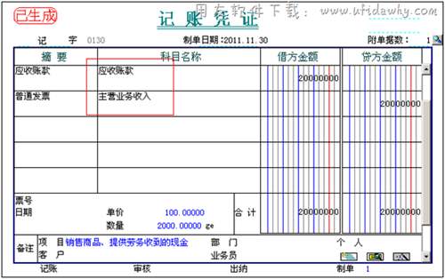 生成會計憑證