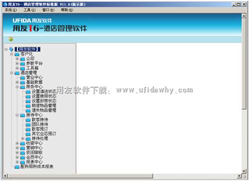 用友暢捷通T6酒店管理軟件標(biāo)準(zhǔn)版V11.2軟件操作界面圖示