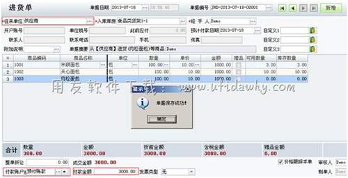 進貨單操作界面圖示