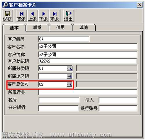 用友通T3客戶總公司設(shè)置