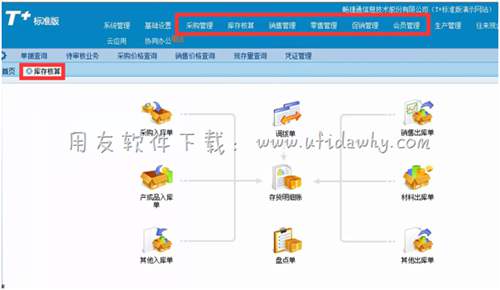 用友T+進(jìn)銷存管理軟件免費(fèi)試用版下載地址