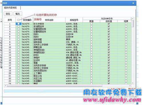 用友U8存貨檔案怎么導(dǎo)入excel數(shù)據(jù)的教程