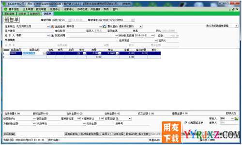 用友T1商貿(mào)寶連鎖加盟版V11.1免費試用版下載 用友T1 第5張