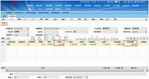 用友T+進(jìn)貨單查看整單折扣金額圖示