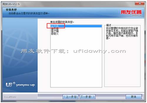 用友U8+v12.5免費試用版安裝詳細圖文教程