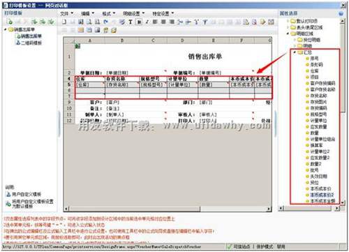 設(shè)置匯總打印明細(xì)項圖示