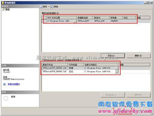 選擇好備份的暢捷通T+MDF賬套文件