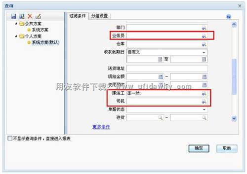 暢捷通T+自定義查詢界面圖示