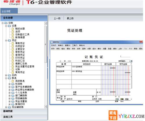 用友T6V6.1企業(yè)管理軟件免費(fèi)試用版下載地址 用友T6 第5張